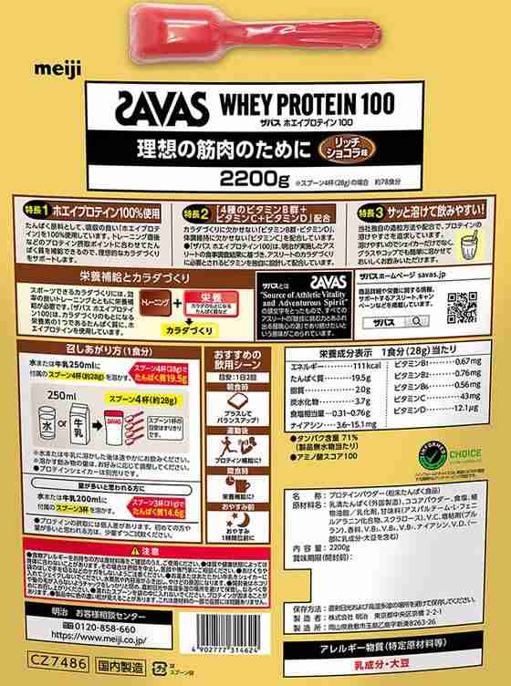 ザバス ホエイプロテイン100 リッチショコラ味 2200g 明治の通販はau