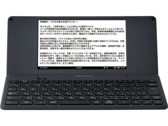 デジタルメモ「ポメラ」 ダークグレー キングジム DM250-DG