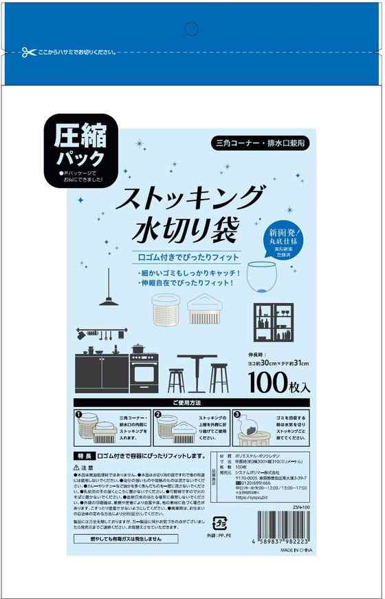 ストッキング水切り三角コーナー排水口用100枚*120袋 システムポリマー ZSN-100