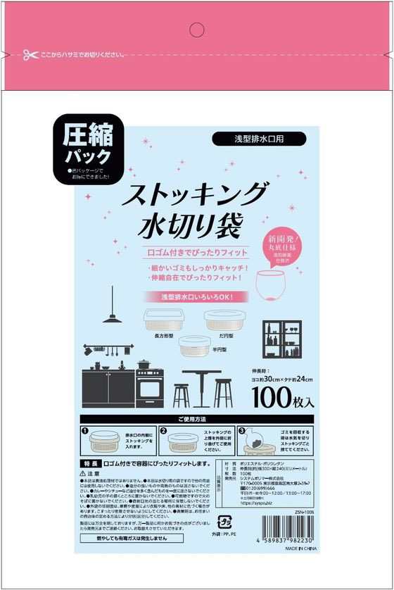 ストッキング水切り 浅型排水口用100枚入*120袋 システムポリマー ZSN-100S