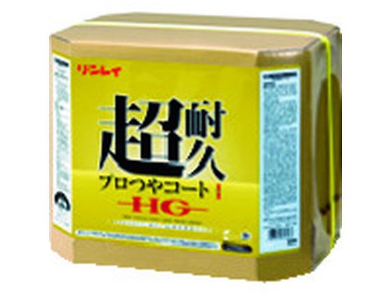 床用樹脂ワックス 超耐久プロつやコート1 HG 18L RECOBO リンレイ 8291543