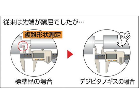 デジタルピタノギス200mm 中村製作所 2736420 - 測定工具