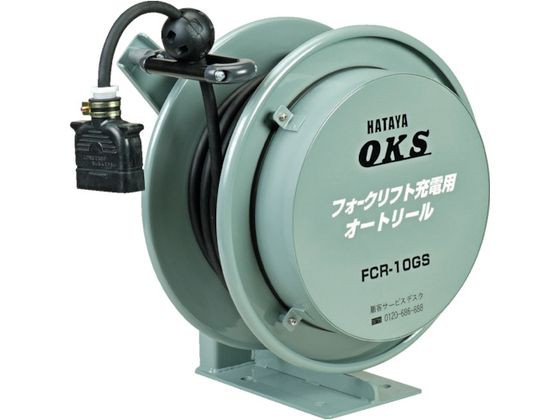 フォークリフト充電用オートリール 5m ハタヤリミテッド 3073033の通販は 106,644円