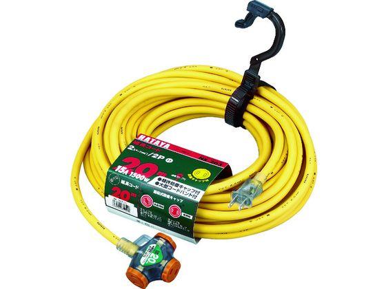 2P延長コード 20m マスタードイエロー ハタヤリミテッド 3703924の通販は