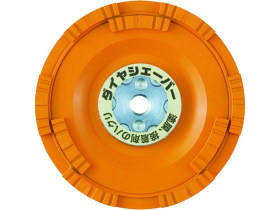 ナニワ研磨:ナニワ ダイヤシェーバー 塗膜はがし 鋼板用 橙 FN-9273