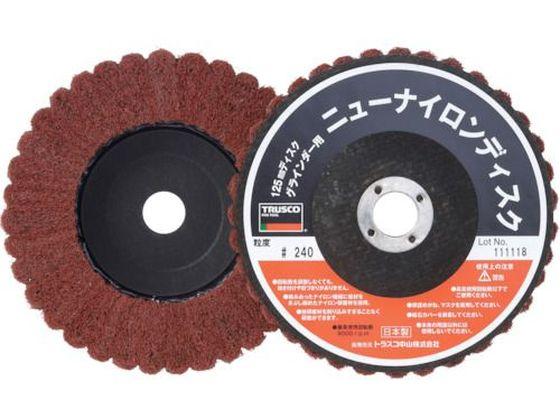 ニューナイロンディスク Φ125穴径16mm 240# (5個入) トラスコ中山 3799832の通販は 5,715円