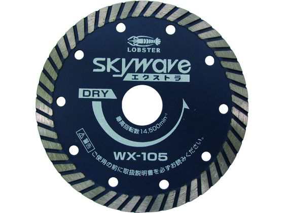 ダイヤモンドカッター スカイウェーブエクストラ(乾式) 153mm ロブテックス 3726886の通販は