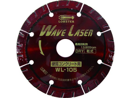 ダイヤモンドカッター ウェーブレーザー(乾式) 125mm ロブテックス 2133598の通販は 14,842円