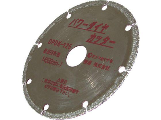 パワーダイヤカッター 125ミリ 柳瀬 3311139の通販は 6,218円