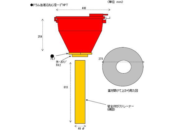 ドラム缶じょうご φ273／813mm エスコ EA992BJ-15L