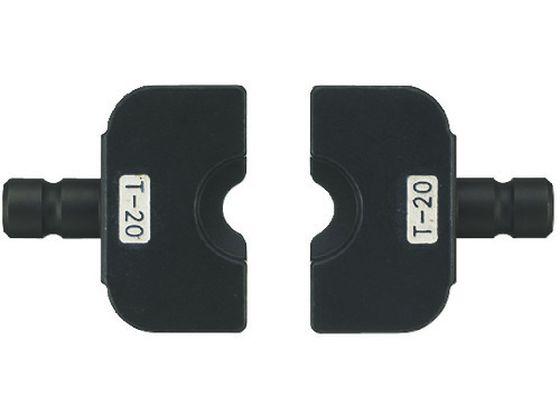 Tダイス20(EZ9X302用Tダイス) パナソニックライフソリューションズ 4755626 24,389円