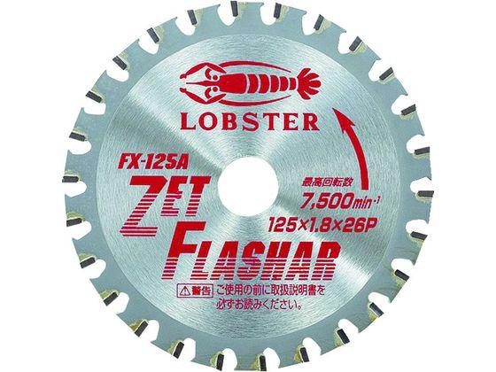ゼットフラッシャー 鉄・ステンレス兼用タイプ 125mm ロブテックス 2962039