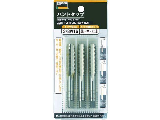 ハンドタップ SKS 1W8 3本組セット トラスコ中山 8549604の通販は