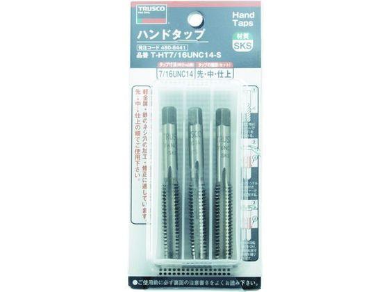 ハンドタップ ユニファイねじ用・SKS 7／16UNC14 セット トラスコ中山 4806441