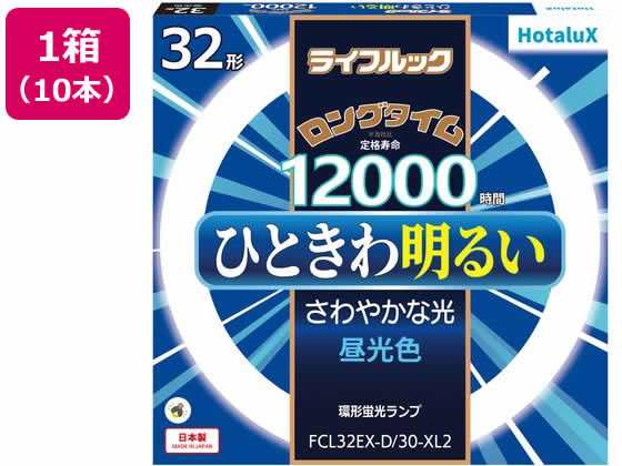 ライフルック 32形 昼光色 10本/FCL32EX-D/30-XL2 ホタルクス FCL32EXD