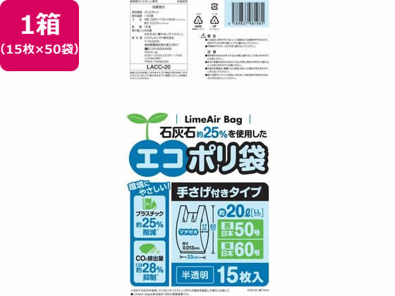 エコポリ袋 手さげ付 半透明 20L LL 15枚*50袋 システムポリマー LACC-20 5,187円
