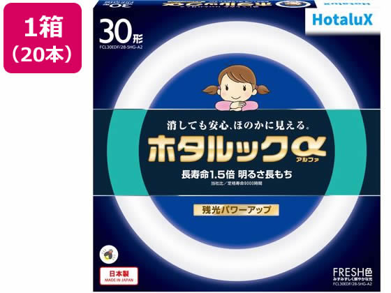 ホタルックα 30形 FRESH 20本/FCL30EDF/28-SHG-A2 ホタルクス FCL30EDF28SHGA2