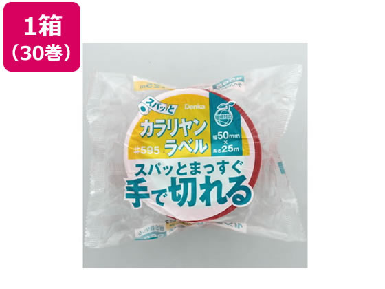 荷札テープ 精密機械につき取扱注意 30巻 デンカ 595