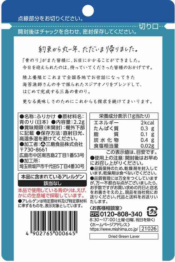 三島食品の通販はau　PAY　青のり　西新オレンジストア　au　PAY　マーケット－通販サイト　3.2g　マーケット