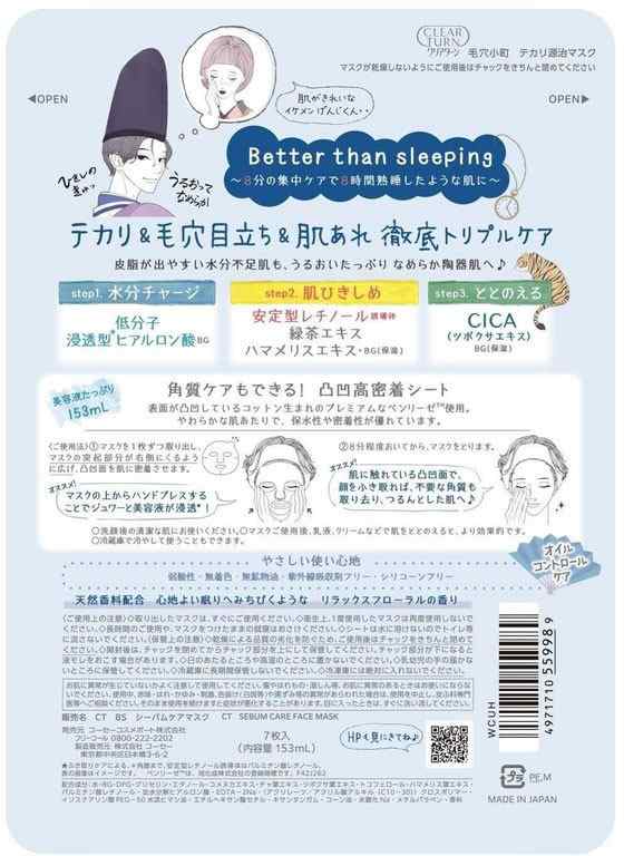 30％OFF】 クリアターン 毛穴小町マスク 7枚入 テカリ源治 リラックス