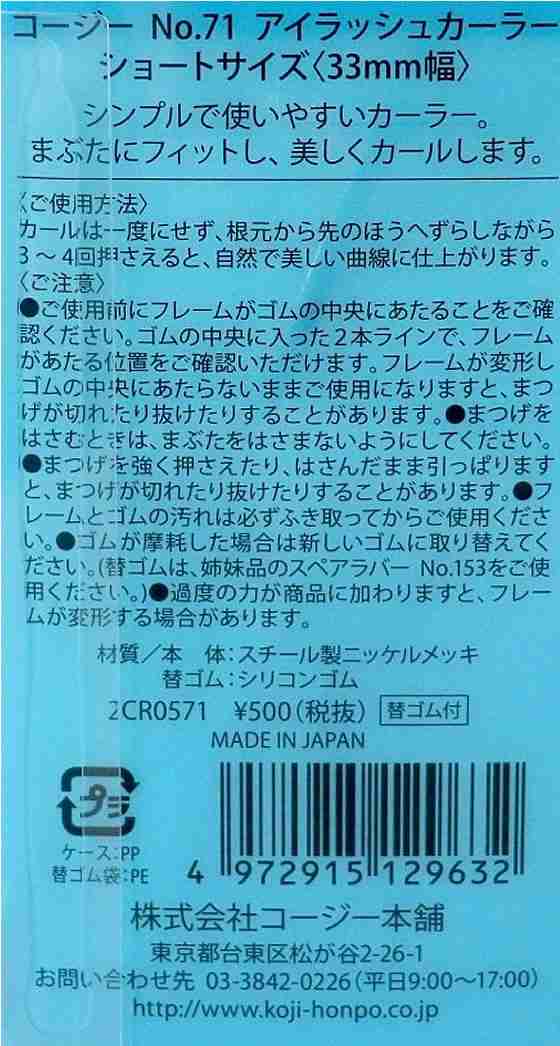 アイラッシュカーラー S No.71 コージー本舗の通販はau PAY マーケット 西新オレンジストア au PAY マーケット－通販サイト