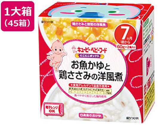 にこにこボックス お魚かゆと鶏ささみ洋風煮 45箱 キューピー