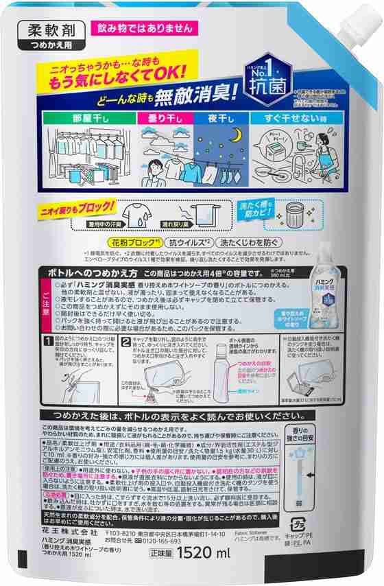 期間限定でセール価格 ハミング 消臭実感 ホワイトソープの香り 詰替