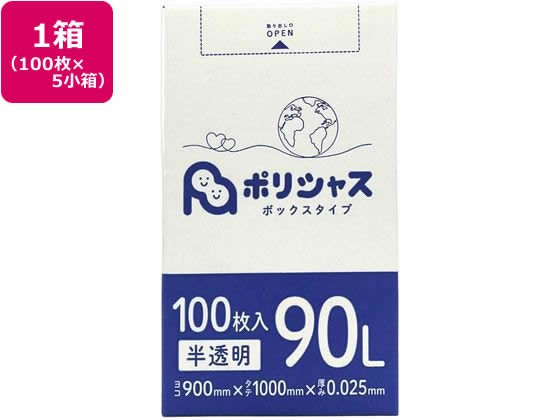 ポリシャス ポリ袋 025厚 半透明 90L 100枚×5 アンビシャス 61278956