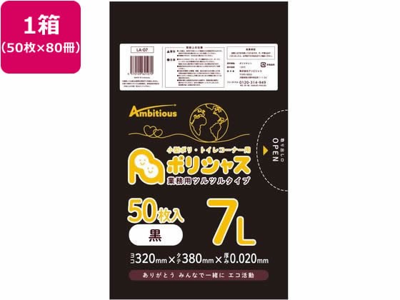 ポリシャス ポリ袋 020厚 黒 7L 50枚×80 アンビシャス 61271070