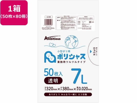 ポリシャス ポリ袋 020厚 透明 7L 50枚×80 アンビシャス 61271087