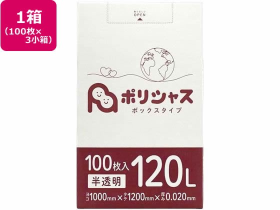 ポリシャス ポリ袋 020厚 半透明 120L100枚×3 アンビシャス 61278123の通販は