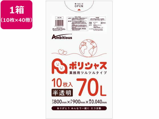 ポリシャス ポリ袋 040厚 半透明 70L 10枚×40 アンビシャス 61271742の通販は 17,329円