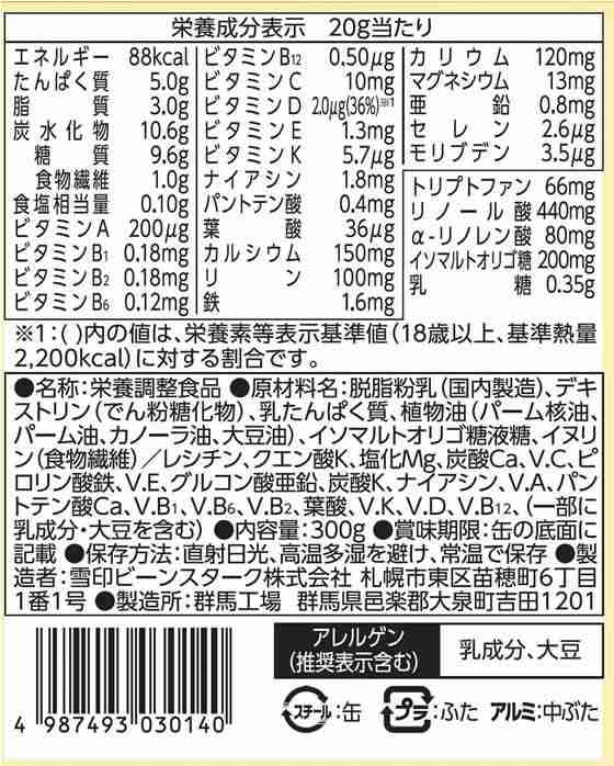 雪印/大人のための粉ミルク おなかにやさしい 300g 雪印ビーンスタークの通販はau PAY マーケット - 西新オレンジストア | au PAY  マーケット－通販サイト