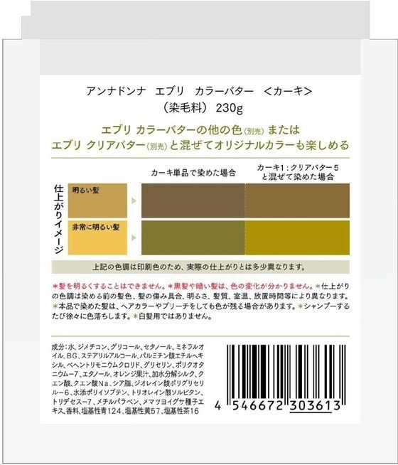 アンナドンナ エブリカラーバター カーキ 230g ダリヤの通販はau PAY マーケット 西新オレンジストア au PAY  マーケット－通販サイト