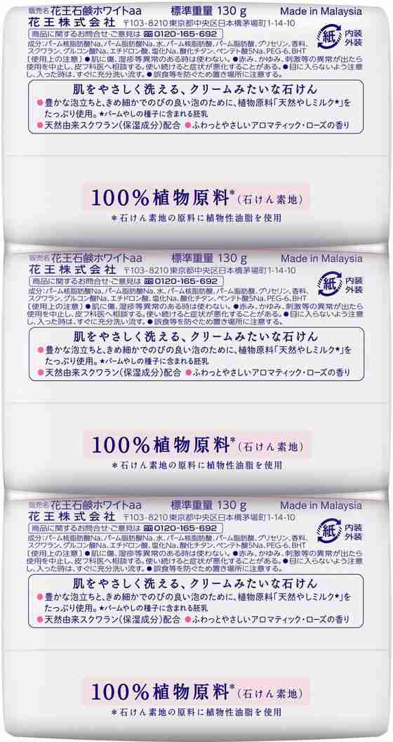 花王石鹸ホワイト アロマティック・ローズの香り バスサイズ 3コパック KAOの通販はau PAY マーケット 西新オレンジストア au  PAY マーケット－通販サイト
