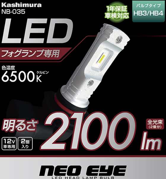 カシムラ フォグランプ用LED バルブ 6500K HB3・HB4 2個 NB-035 カー