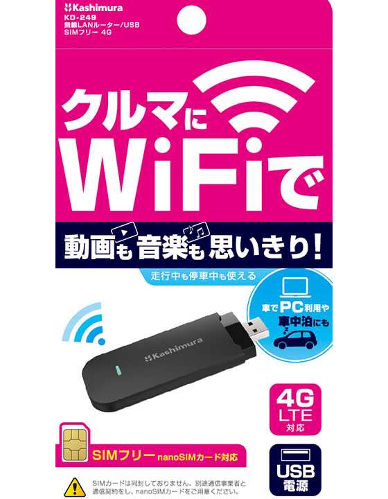 wi-fiルーター/USB SIMフリー 4G カシムラ KD249｜au PAY マーケット
