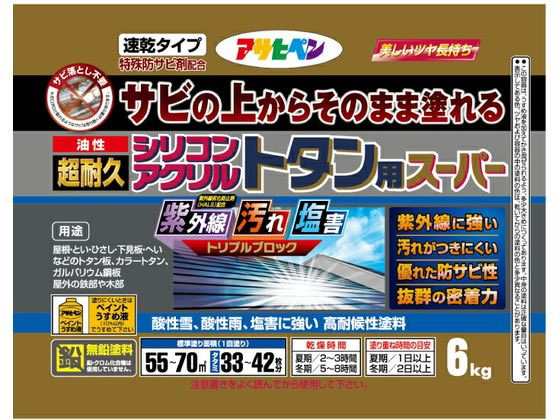 油性超耐久シリコンアクリルトタン 6kg こげ茶 アサヒペンの通販はau