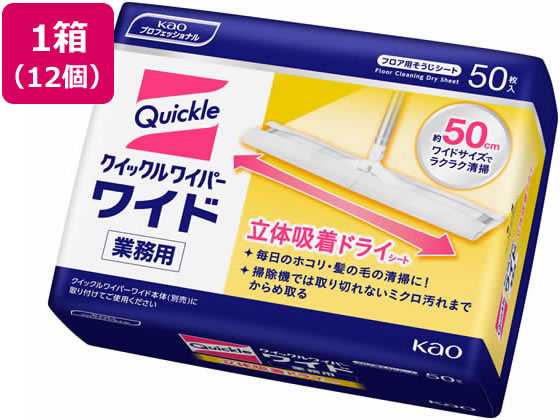 クイックルワイパーワイド 立体吸着ドライシート 業務用50枚*12個 KAO