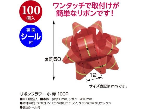 リボンフラワー 小 桃 100個入 タカ印 38-2520 - ギフトラッピング用品