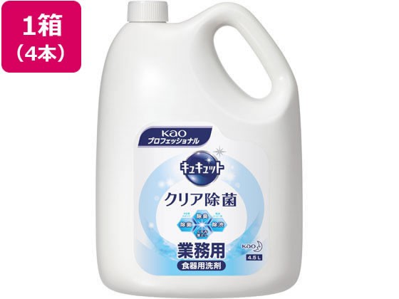 キュキュットクリア除菌 業務用 4.5L×4本 KAOの通販は