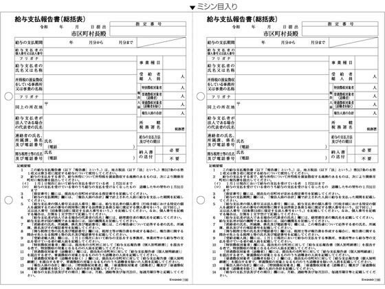 給与支払報告書(総括表)/500枚 ヒサゴ GB1155の通販は