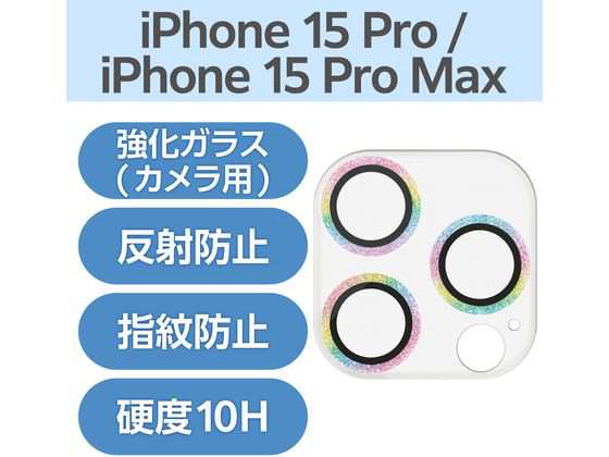 iPhone15Pro用 カメラレンズカバー エレコム PM-A23CFLLP5RAGの通販はau PAY マーケット 西新オレンジストア  au PAY マーケット－通販サイト