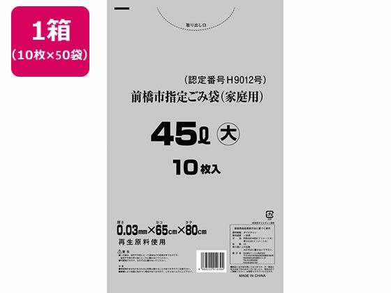 TP/前橋市指定 家庭用ごみ袋 45L 10枚入×50袋 サーモ包装 61182021