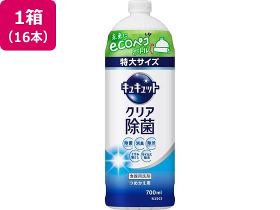 キュキュット クリア除菌 つめかえ用 700mL 16本 KAO