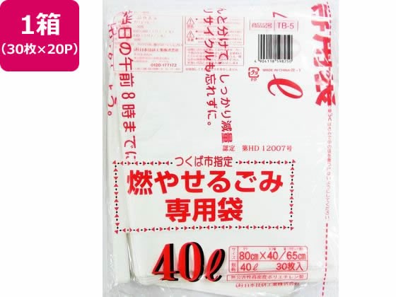 つくば市指定 燃やせるごみ袋 40L 30枚×20P 日本技研 TB-5