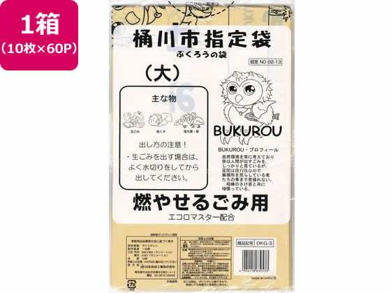 桶川市指定 燃やせるごみ 45L 10枚×60P 日本技研 OKG-3