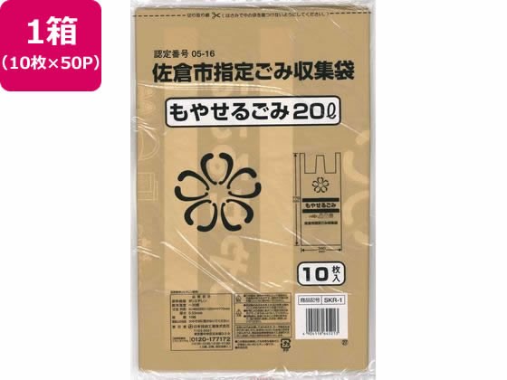 佐倉市指定 もやせるごみ専用 20L 10枚×50P 日本技研 SKR-1