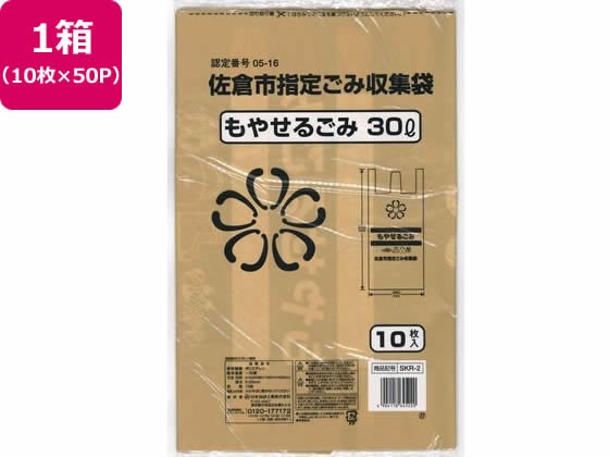 佐倉市指定 もやせるごみ専用 30L 10枚×50P 日本技研 SKR-2