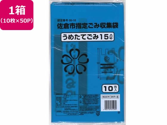 佐倉市指定 うめたてごみ専用 15L 10枚×50P 日本技研 SKR-8